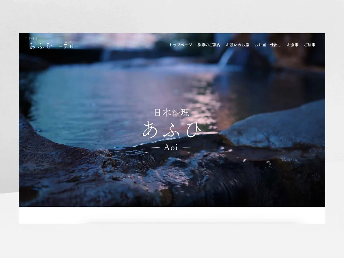 日本食店のWebサイト（トップページ）