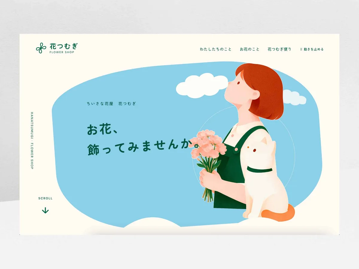 花屋のWebサイト（制作サンプル）