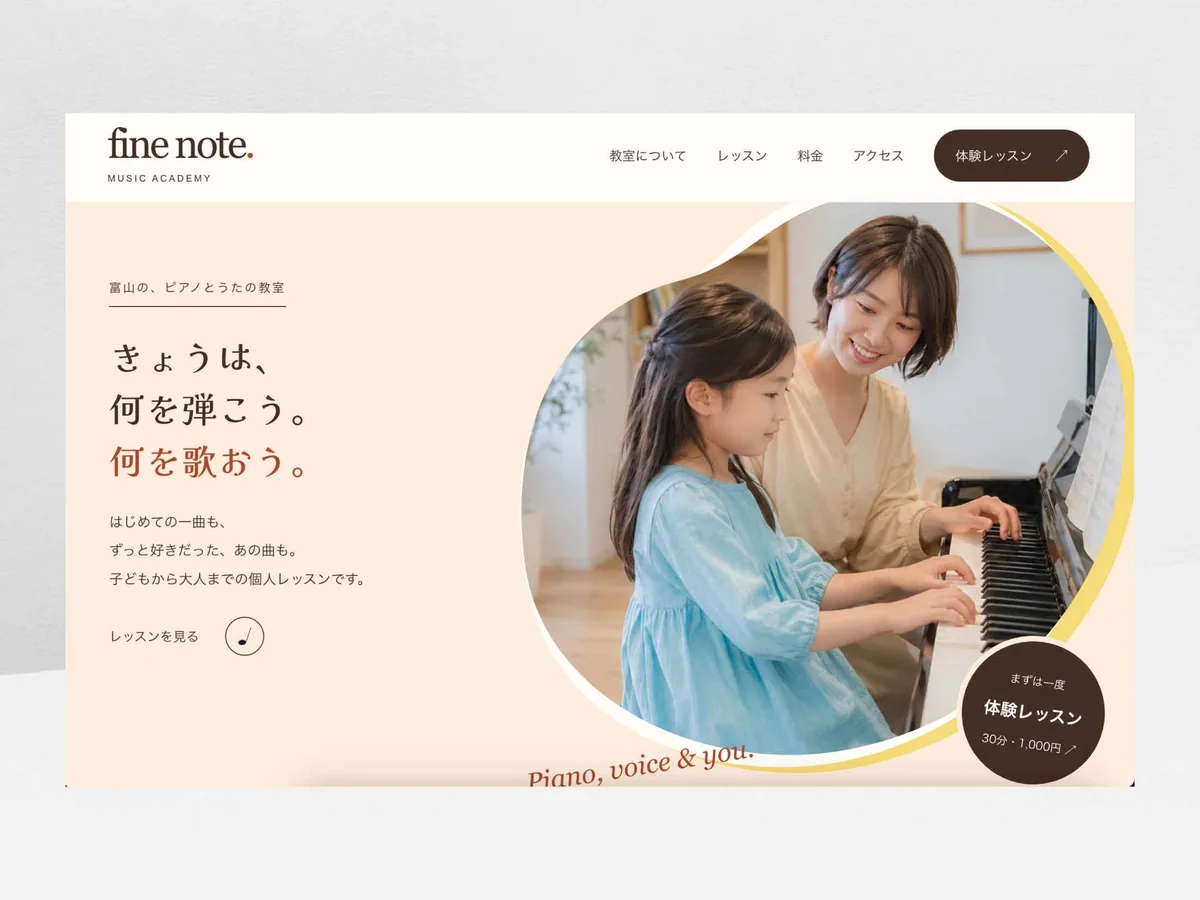 音楽教室のWebサイト（制作サンプル）
