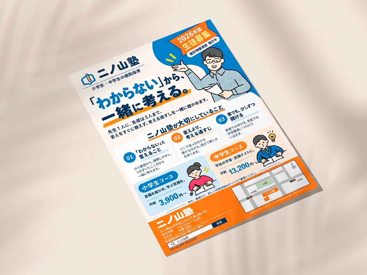 学習塾のチラシ